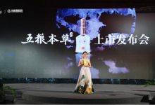 “五粮本草”五粮液仙林生态酒业推出新露酒-XK星空体育网