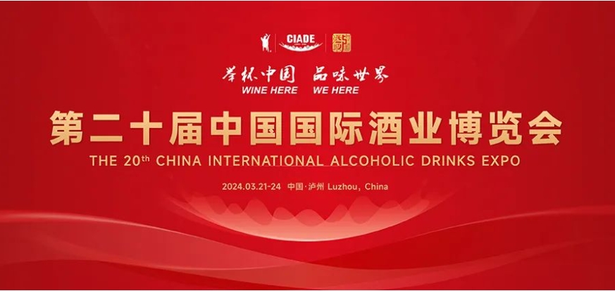 2024酒博会-第二十届中国国际酒业博览会3月在四川泸州举办-XK星空体育网