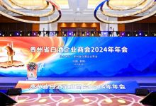 2024年贵州民营白酒企业纳税十强发布-XK星空体育网