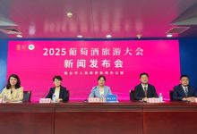 2025葡萄酒旅游大会7月3日在烟台举办-XK星空体育网