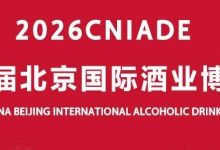 2026第六届北京国际酒业博览会5月14日-16日在京举办-XK星空体育网